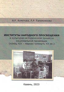 Institutions of public education in the cultural and historical process of the national province (late 19th - first quarter of the 20th centuries)