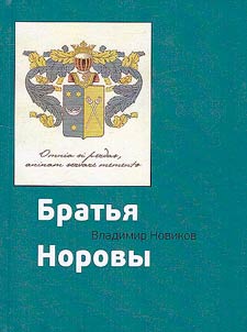 Bratʹi︠a︡ Norovy