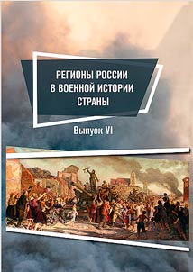 Regions of Russia in the military history of the country
