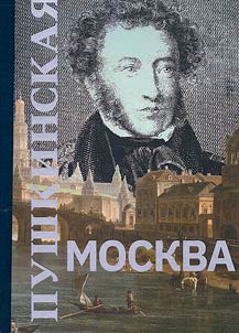 Pushkinskai︠a︡ Moskva