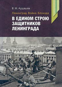 Leningrad. War. Siege
