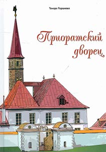 Priory Palace