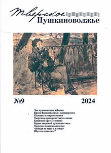 Tver Pushkin's Volga