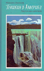 Pushkin in America
