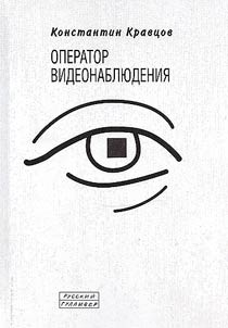 CCTV operator