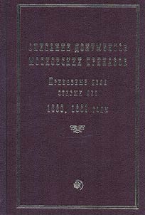 Description of the documents of the Moscow orders