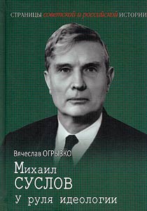 Mikhail Suslov