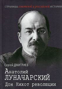 Anatoliĭ Lunacharskiĭ