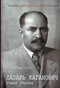 Lazarʹ Kaganovich