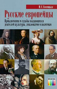 Russian Europeans