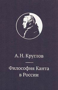 Kant's philosophy in Russia