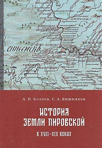 History of the Pirovskaya land in XVII-XIX centuries