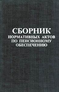 Collected Standard Acts on Pensions Provision