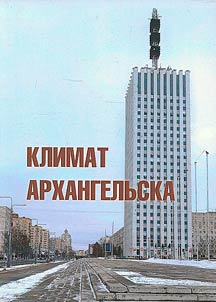 Climate of Arkhangelsk