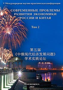 Modern problems of economic development in Russia and China