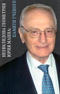 Non-Euclidean geometry of Yuri Mann