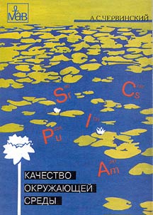 Качество окружающей среды