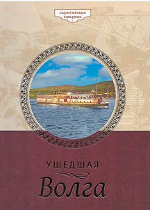 The gone Volga