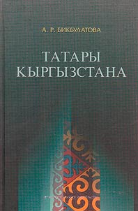 Tatary Kyrgyzstana
