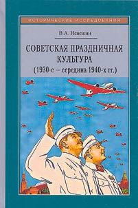 Sovetskai︠a︡ prazdnichnai︠a︡ kulʹtura