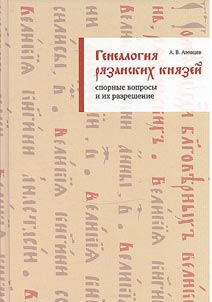 Генеалогия рязанских князей