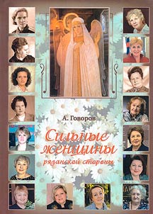 Strong women of the Ryazan region