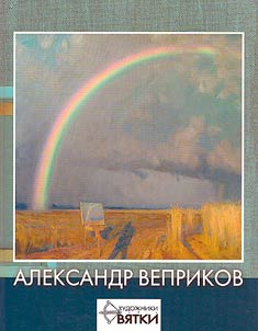 Aleksandr Veprikov