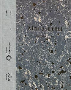 Mendeleevy: khronika semʹi