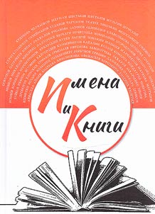 Names and books