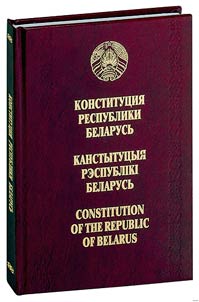 Konstitut︠s︡ii︠a︡ Respubliki Belarusʹ / Kastytut︠s︡yi︠a︡ Respubliki Belarusʹ