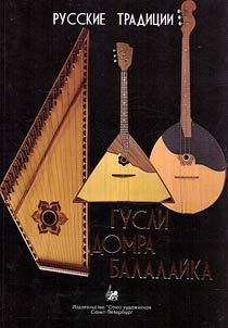 Gusli. Domra. Balalaika
