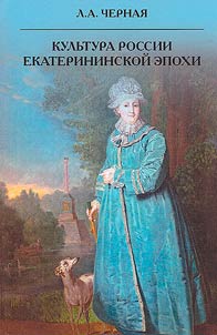 Culture of Russia in the Catherine era