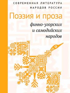 Contemporary literature of the peoples of Russia
