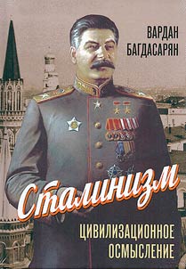 Stalinism: civilizational understanding