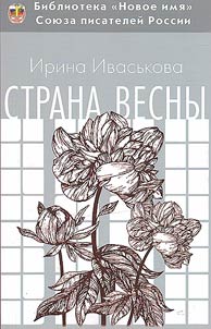 Land of spring