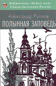 Wormwood commandment