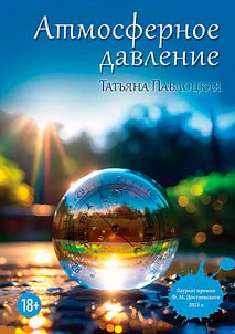 Atmosphere pressure