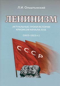 Leninism. Current lessons from the history of crises of the early XXth century (1903-1923)