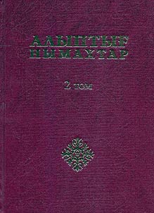 Алыптыг нымахтар