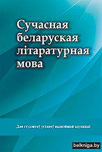 Modern Belarusian literary language