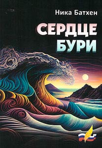 Heart of the storm