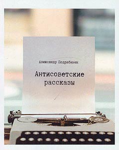 Anti-Soviet stories
