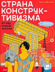 Constructivist country
