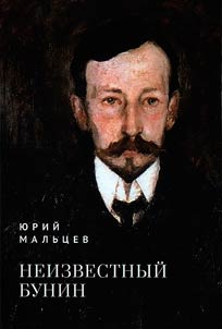 Neizvestnyi Bunin