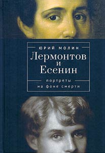 Lermontov i Esenin