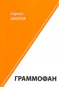 Grammophan