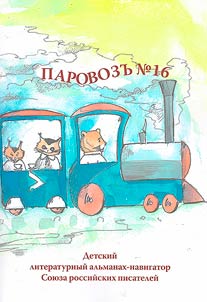 Locomotive