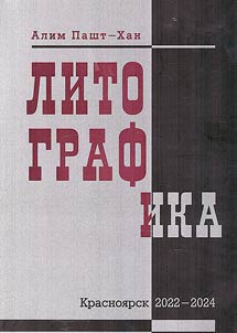 Litografika