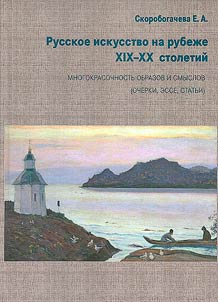 Russian art at the turn of the XIXth-XXth centuries