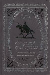 "A terrible land of wonders!" Pushkin’s Caucasus: forgotten pages